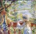 Обложка книги «Времена года. Календарь настенный на 2022 год», ISBN 9785041204860