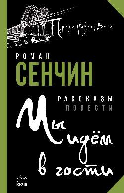 Мы идём в гости