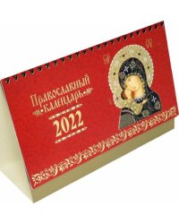 Иконы Божией Матери. Православный календарь на 2022 год