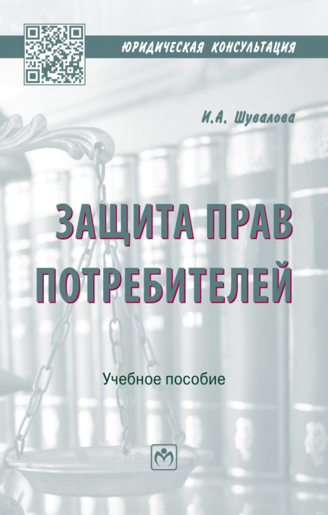 Юридическая консультация Защита прав потребителей