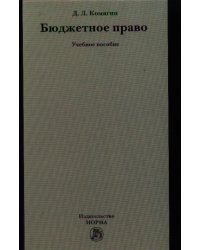 Бюджетное право