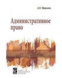 Административное право