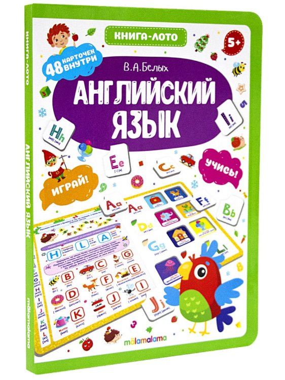 Обложка книги «Английский язык. Книга-лото», ISBN 9785001345794
