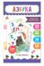 Умные карточки "Азбука", 16 карт