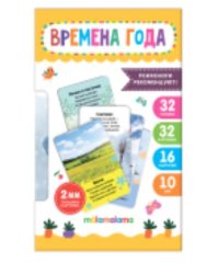 Умные карточки "Времена года", 16 карт