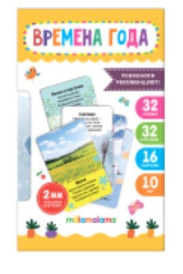Умные карточки "Времена года", 16 карт