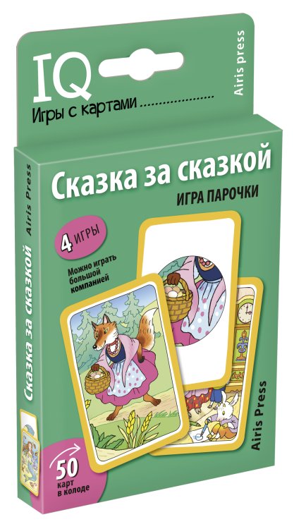 Умные игры с картами. Сказка за сказкой