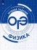 Физика. Трудные задания ОГЭ. Готовимся к экзамену