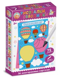 Игра развивающая Пиши-Стирай "Рисовалки, обводилки"