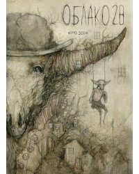 Облако 28