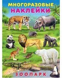 Зоопарк