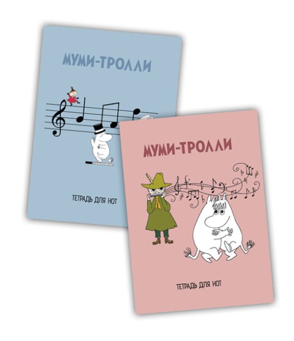 Муми-тролли. Набор нотных тетрадей (комплект из 2 тетрадей) (количество томов: 2)