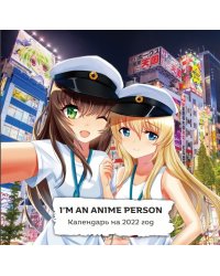 I'm an anime person. Календарь настенный на 2022 год