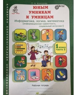 Юным умникам и