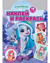 Энчантималс. N НР 2116. Наклей и раскрась!