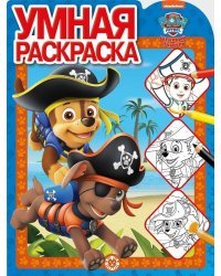 Щенячий патруль. N РУ 2123. Умная раскраска