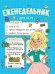 Еженедельник-точкабук. Мои планы