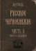 Русское чернокнижие. Часть II. Кладбищенское колдовство