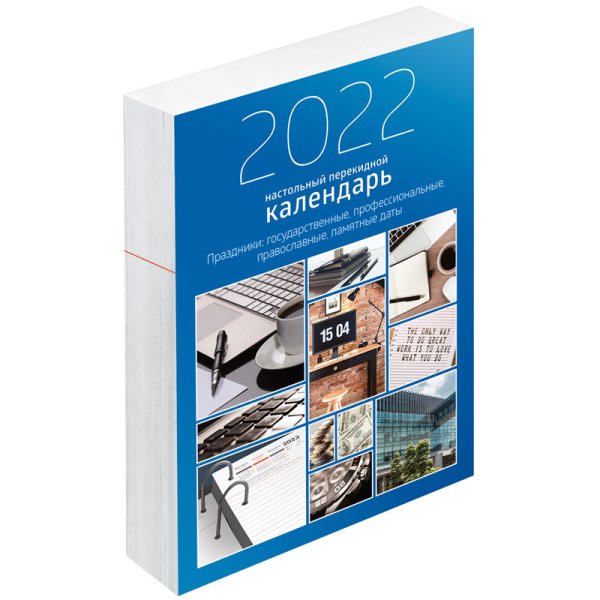 Календарь-ежедневник настольный перекидной на 2022 год "Офис", 100х140 мм