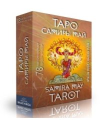 Таро Самиры Май. Samira May Tarot