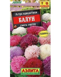 Семена. Астра "Балун", смесь сортов, однолетник (вес: 0,05 г)