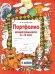 Портфолио дошкольника 3-4 лет. Копилка успехов ребенка. ФГОС
