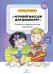Игровой массаж для дошколят.Психолого- педагогическая технология (ФГОС)