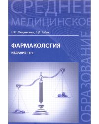 Фармакология