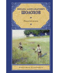 Поднятая целина