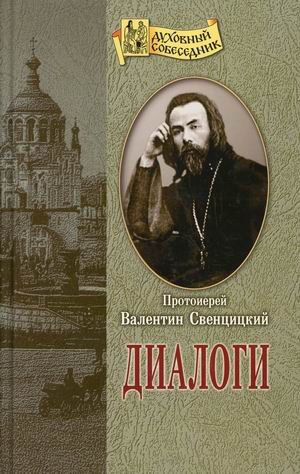 Диалоги