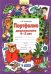 Портфолио дошкольника 4-5 лет. Копилка успехов ребенка. ФГОС