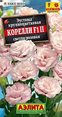 Обложка книги «Семена. Эустома "Корелли F1 светло-розовая", однолетник (драже в пробирке, 5 штук)»