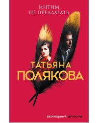 Интим не предлагать