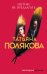 Интим не предлагать