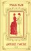 Обложка книги «Дамское счастье» — Золя Эмиль, ISBN 9786171287211
