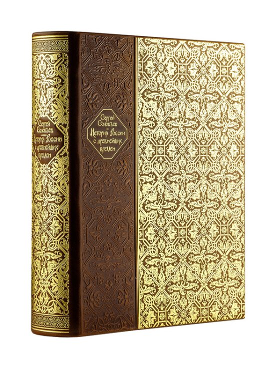 История России с древнейших времен