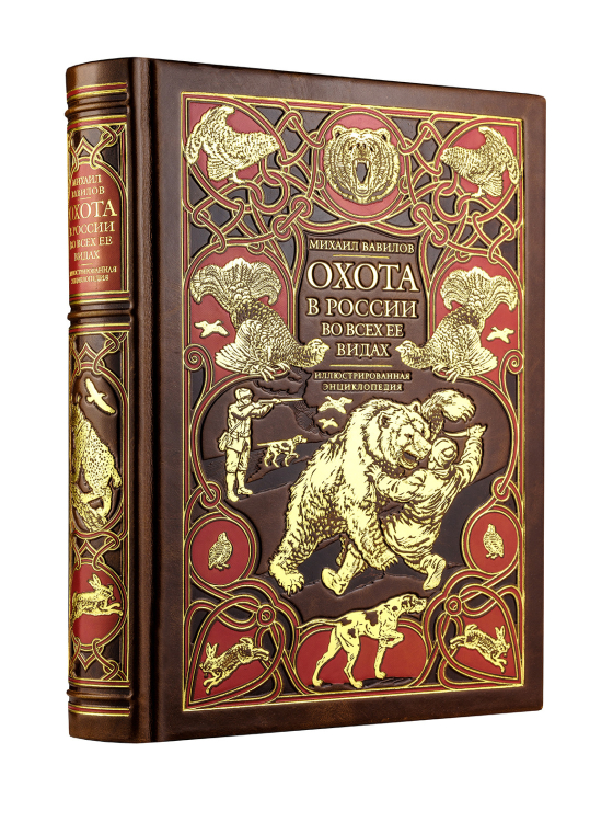 Дорогие книги. Коллекция "Охота и рыбалка" Охота в России во всех ее видах. Иллюстрированная энциклопедия