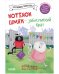 Обложка книги «Котенок Шмяк - заботливый брат» — Скоттон Роб, ISBN 9785001546252