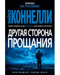 Другая сторона прощания