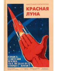 Красная луна