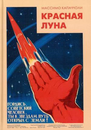Красная луна