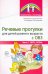 Речевые прогулки для детей раннего возраста с ОВЗ. Часть 1. Лето, осень
