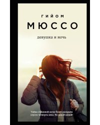 Тайны и любовь по-французски (комплект из 3 книг) (количество томов: 3)