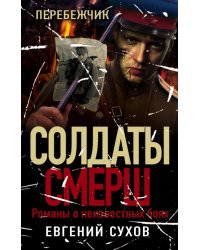Перебежчик