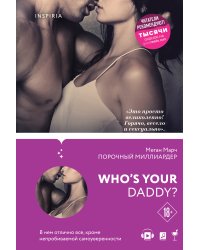 Порочный миллиардер. Вся трилогия Меган Марч (комплект из 3 книг) (количество томов: 3)