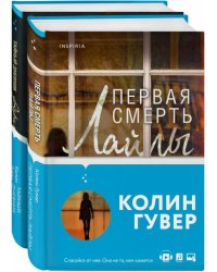 Романтический саспенс от Колин Гувер. Комплект из 2-х книг (количество томов: 2)