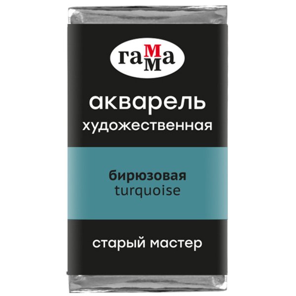 Акварель художественная "Старый Мастер", 2,6 мл, бирюзовая