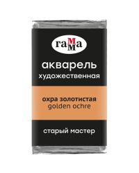 Акварель художественная "Старый Мастер", 2,6 мл, охра золотистая