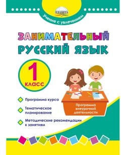 Занимательный