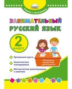 Занимательный